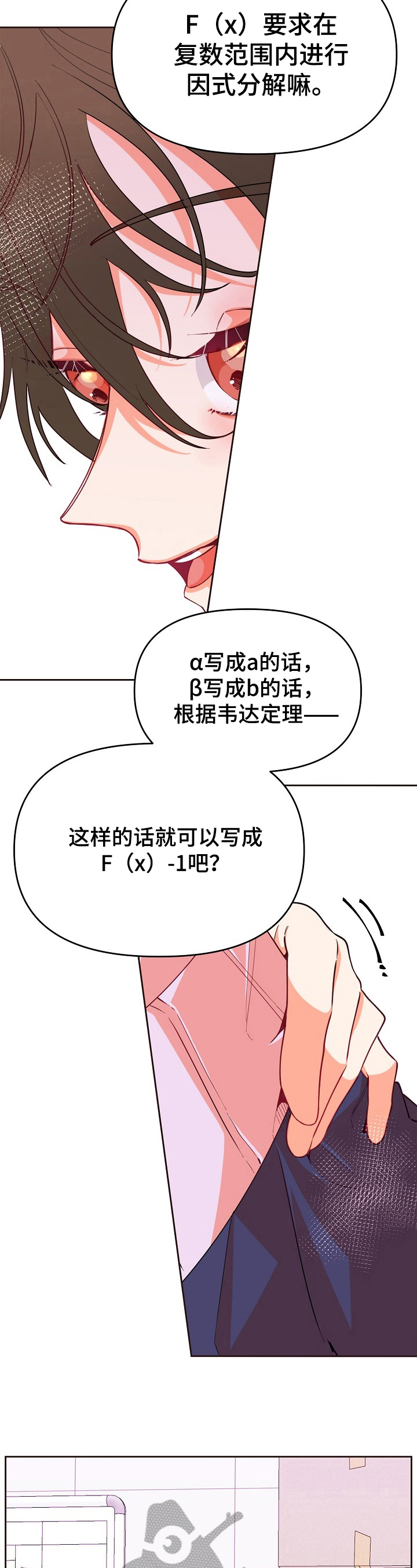 青春年华还珠格格漫画,第36章：补习1图