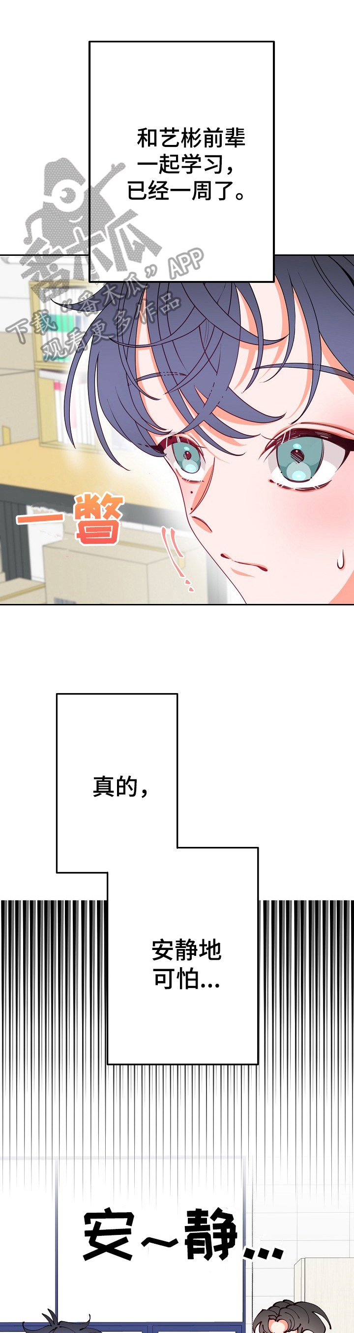 青春年华漫画,第38章：亲近1图