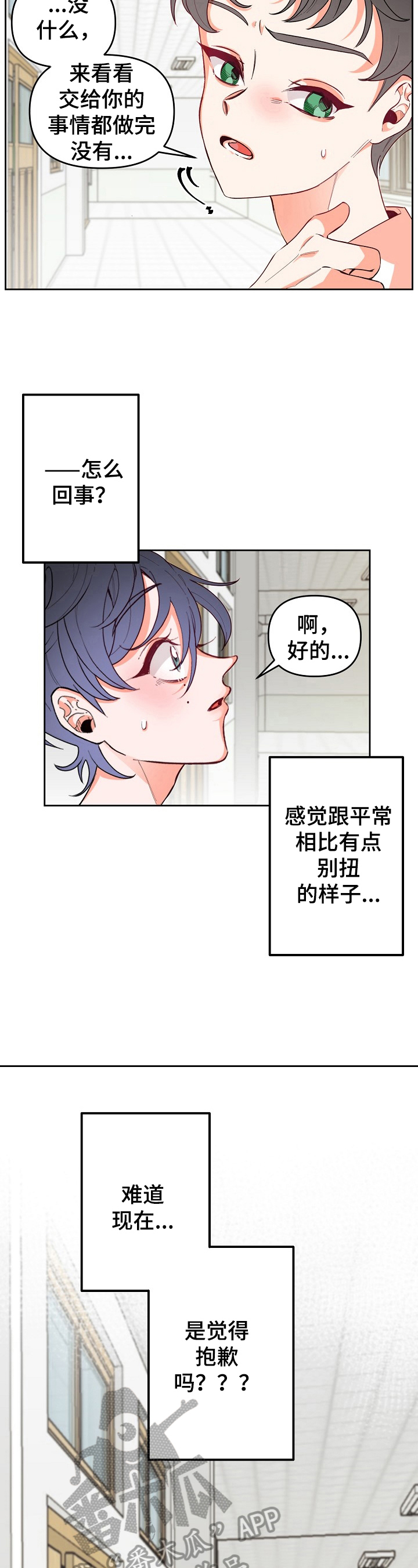 青春年华歌曲漫画,第29章：讨厌1图