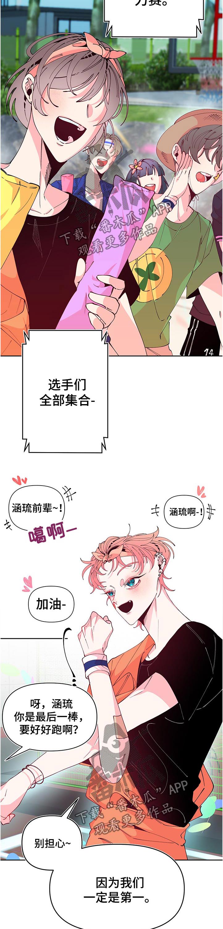 青春年华电视剧46集漫画,第76章：寻找2图