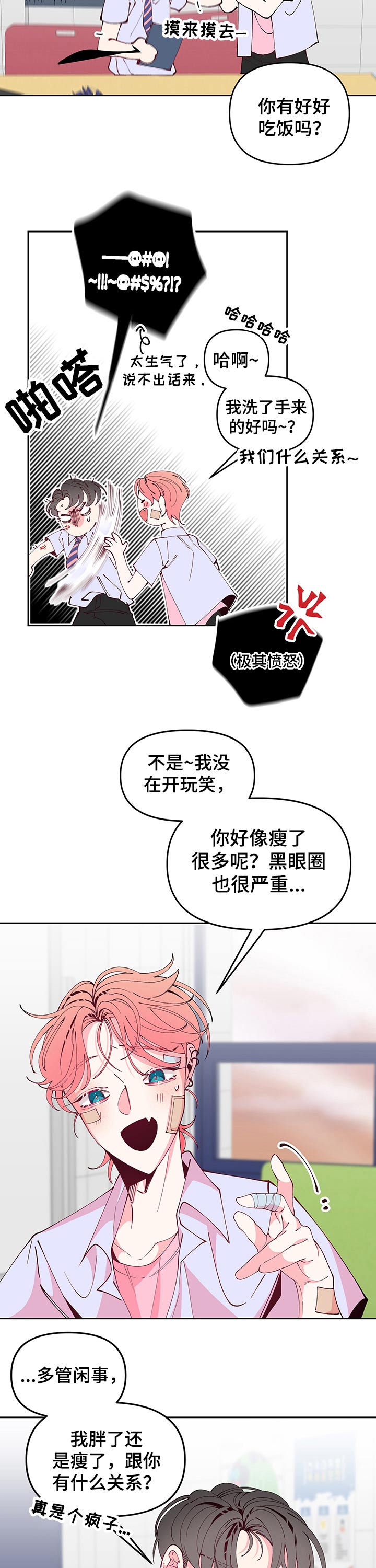 青春年华征稿漫画,第73章：努力1图