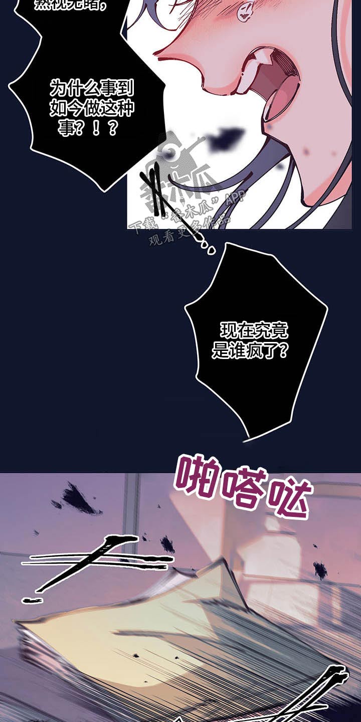 青春年华诗漫画,第107章：决定2图