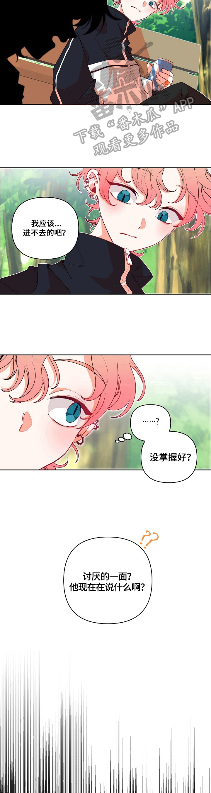 青春年华近义词漫画,第21章：不安2图