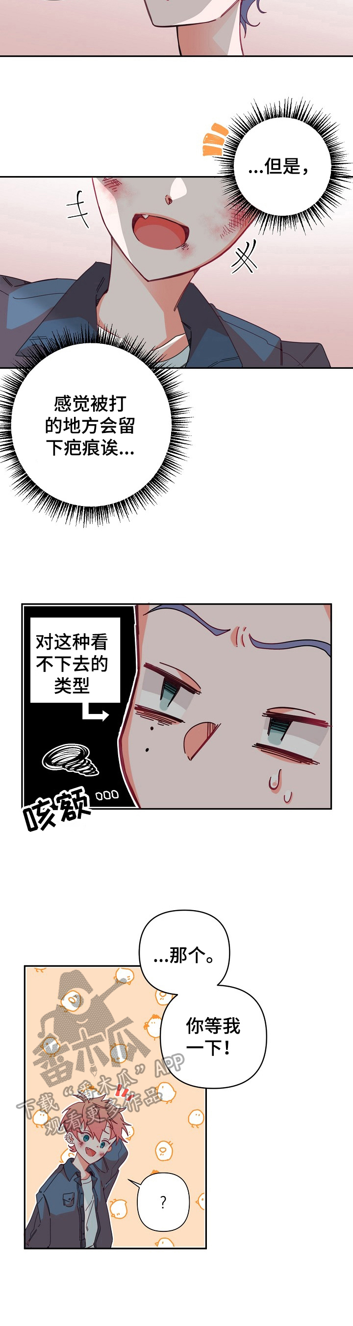 青春年华的文案漫画,第14章：助人为乐1图