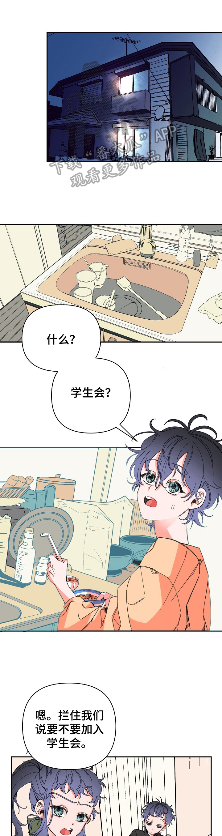 青春年华漫画,第12章：执着1图