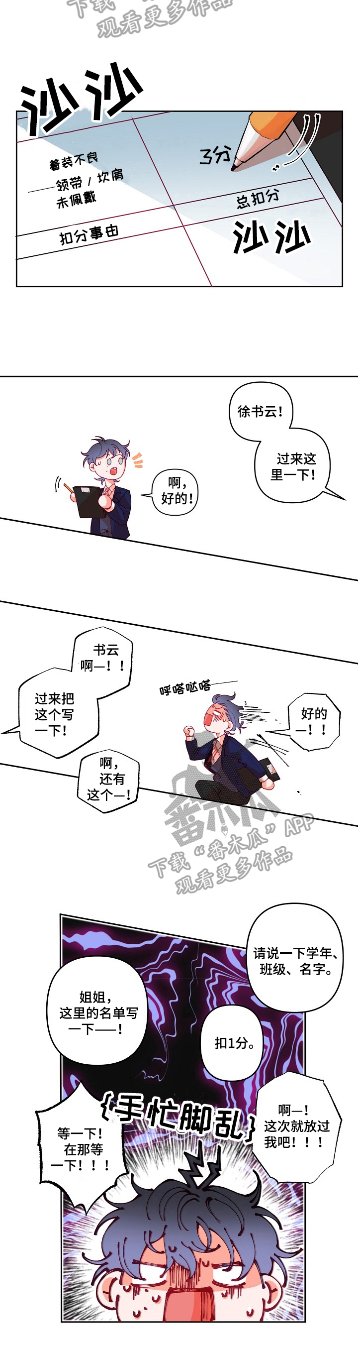 青春年华的唯美句子漫画,第24章：理解1图