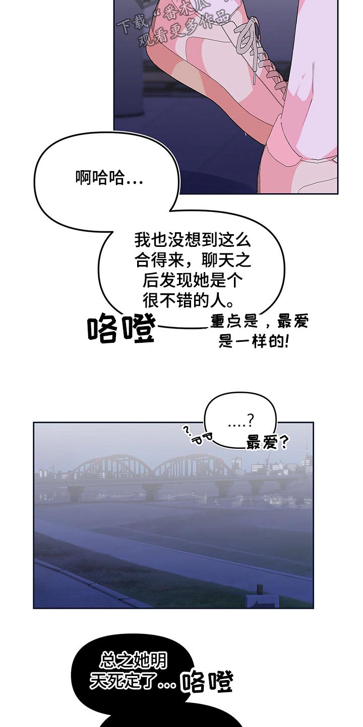 青春年华漫画,第104章：自私2图