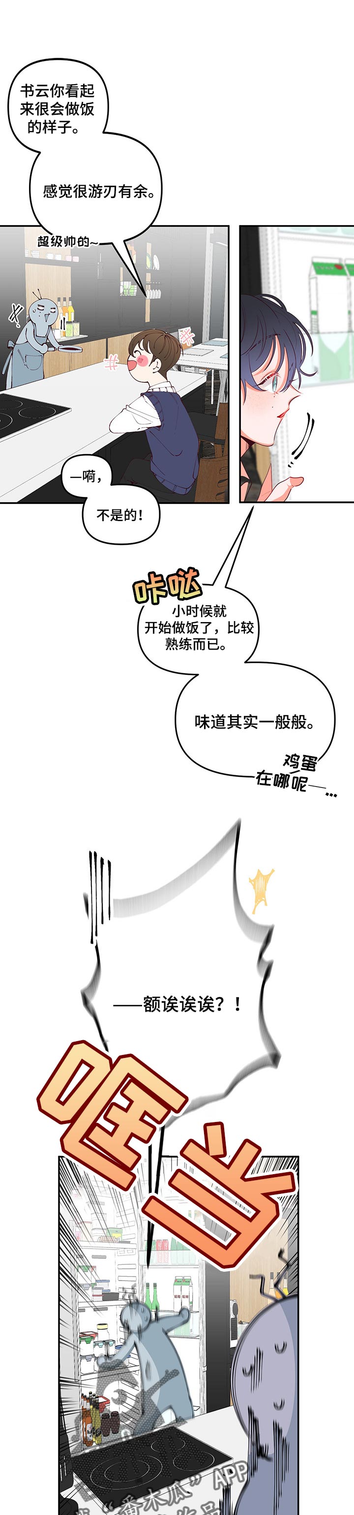 青春年华漫画,第67章：不会说谎1图