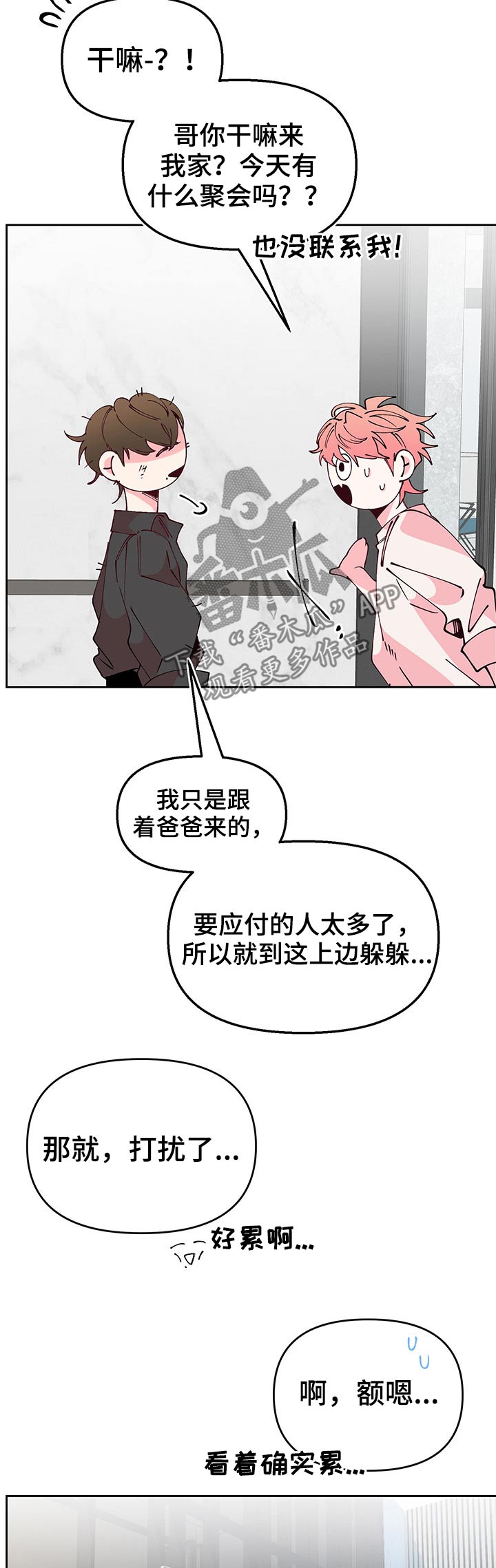 青春年华安全护航法制教育漫画,第85章：相见1图