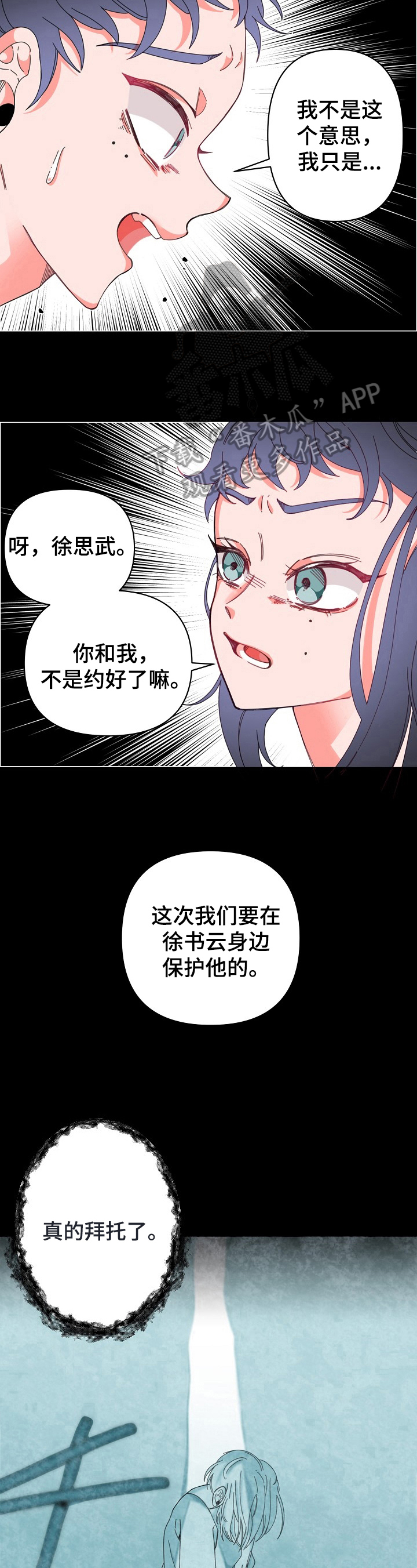 青春年华漫画,第12章：执着2图