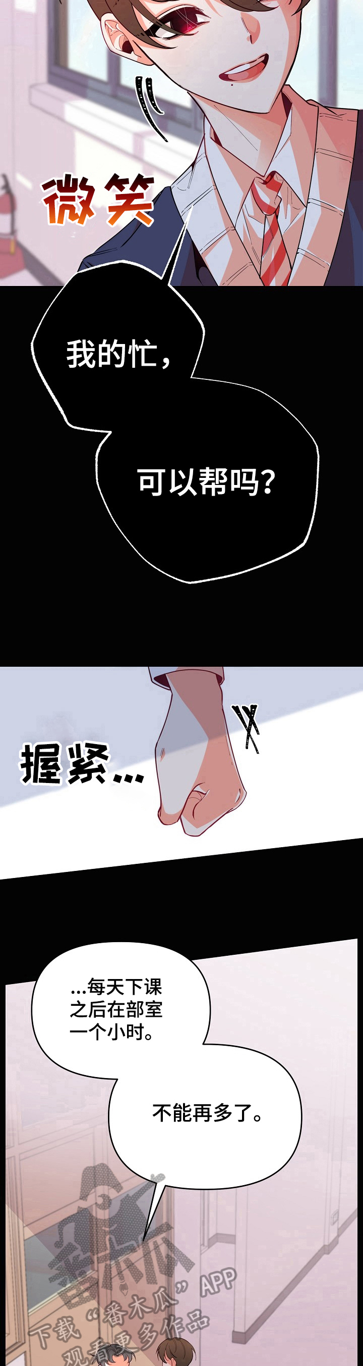 青春年华的唯美句子漫画,第37章：交易1图