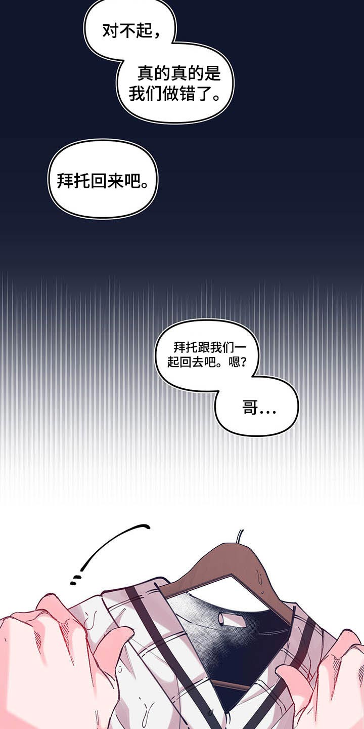 青春年华漫画,第107章：决定2图