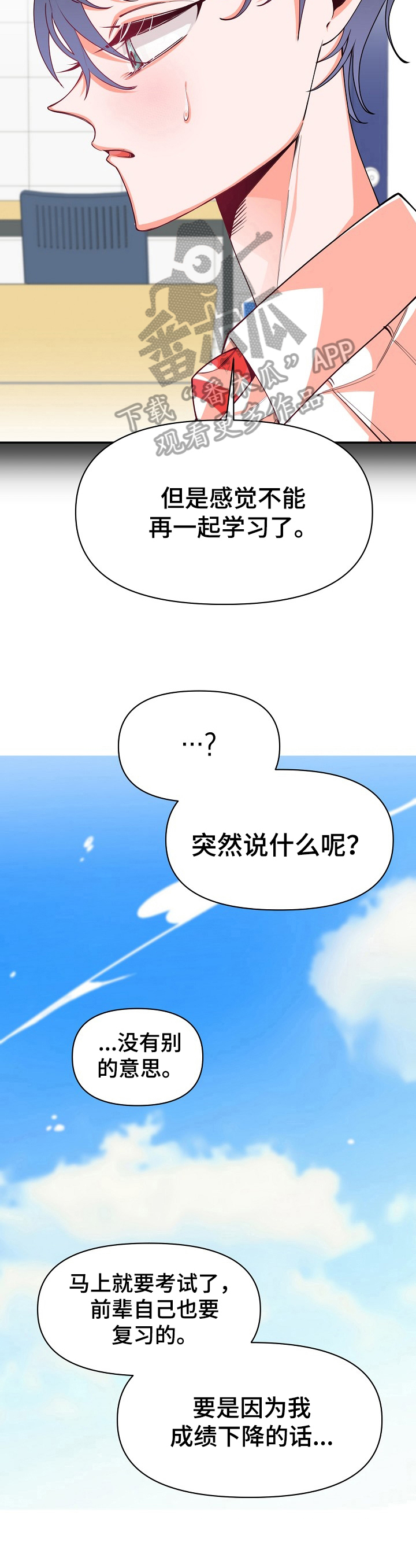 青春年华免费观看完整版漫画,第47章：气氛僵硬2图