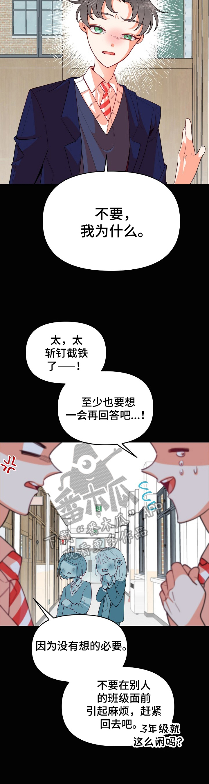 青春年华电视剧46集漫画,第37章：交易2图