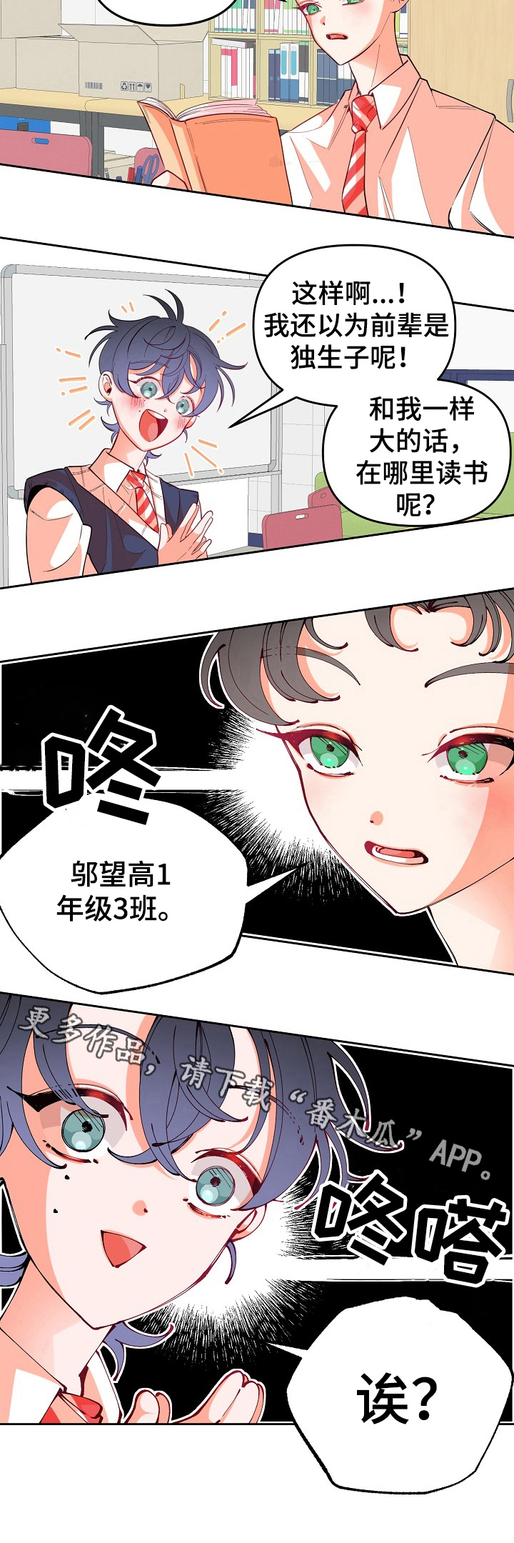 青春年华by天仙在上漫画,第38章：亲近1图