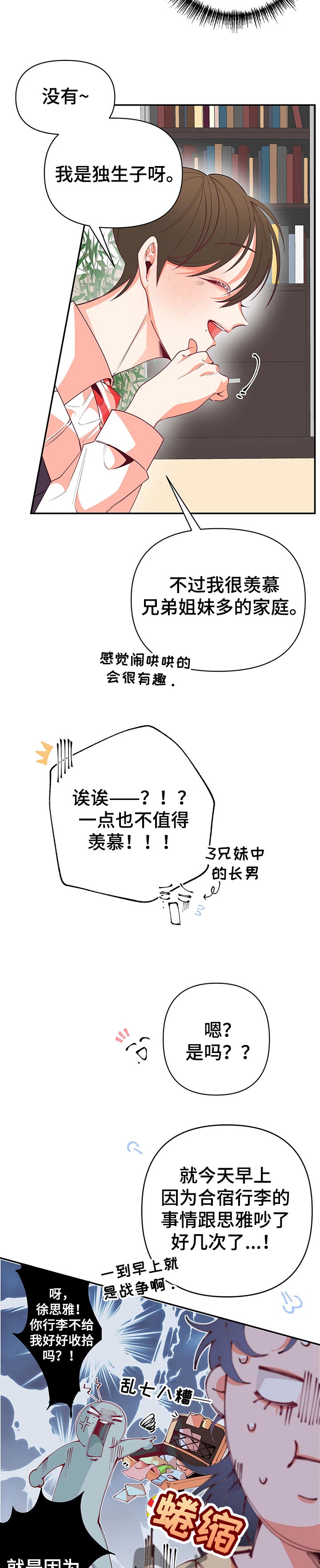 青春年华留不住短句漫画,第65章：做客1图