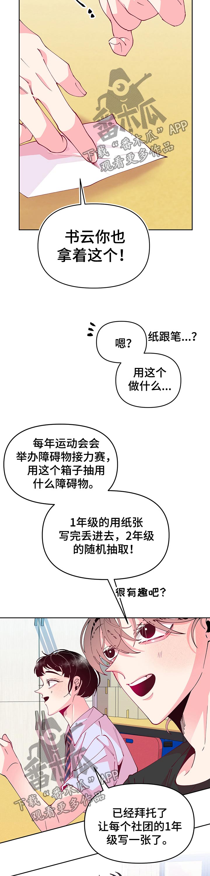 青春年华芳华漫画,第74章：纸条2图