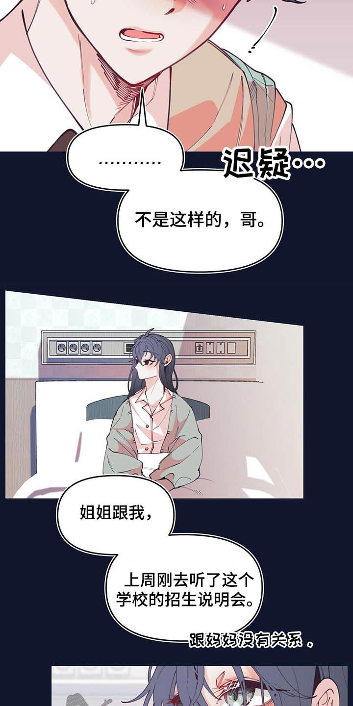 青春年华漫画,第107章：决定2图