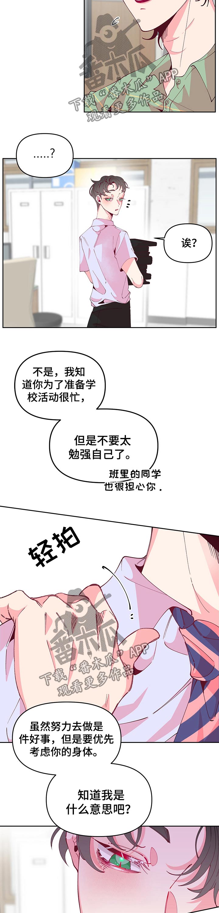 青春年华全文免费阅读漫画,第72章：运动会2图