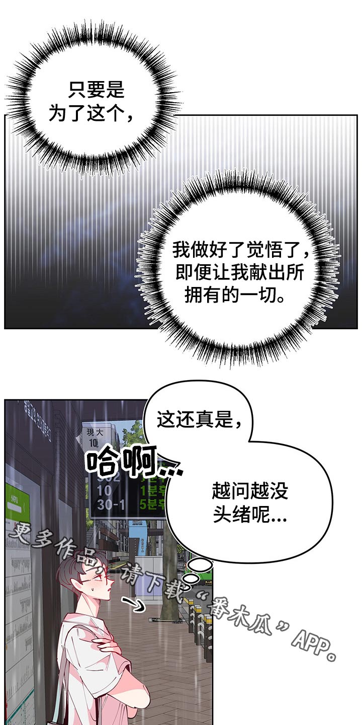 青春年华免费观看完整版漫画,第97章：交待1图