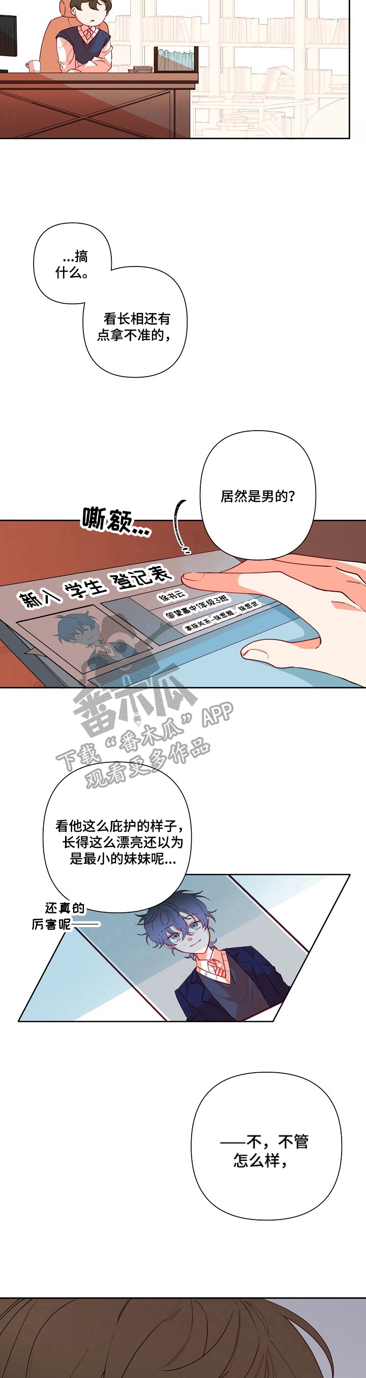 青春年华图片漫画,第16章：阴差阳错1图