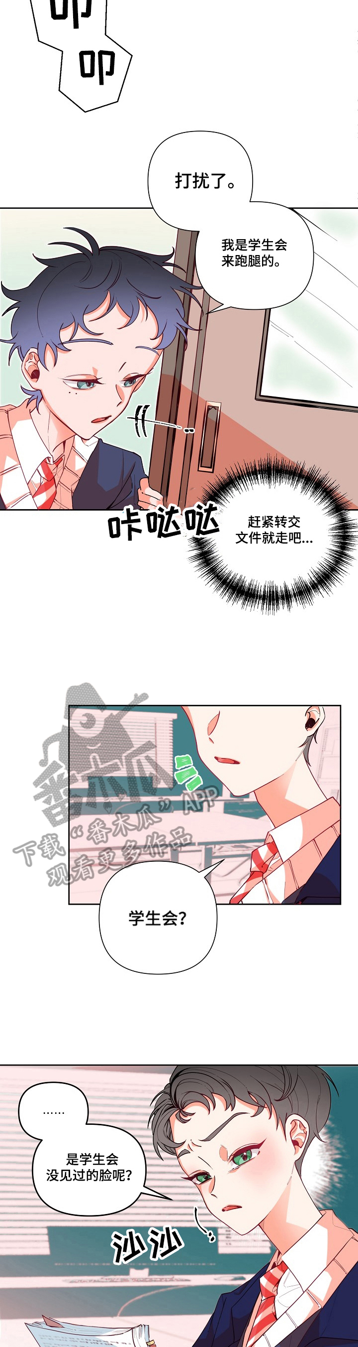 青春年华免费观看完整版漫画,第17章：抗拒2图