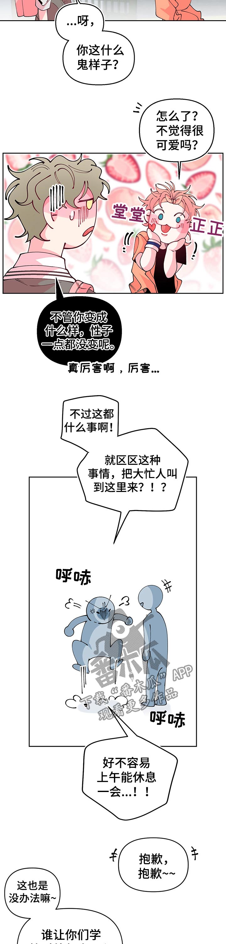 青春年华是指多少岁漫画,第75章：回忆1图