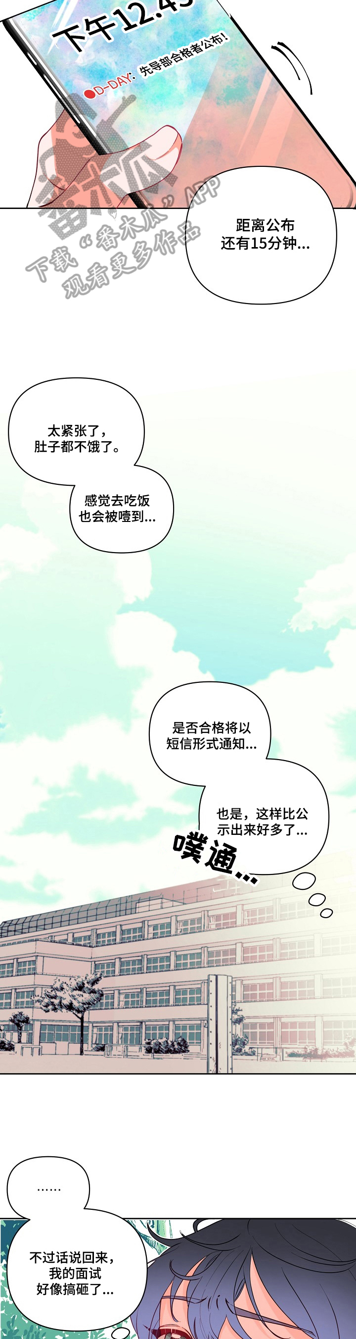 青春年华全文免费阅读漫画,第21章：不安2图