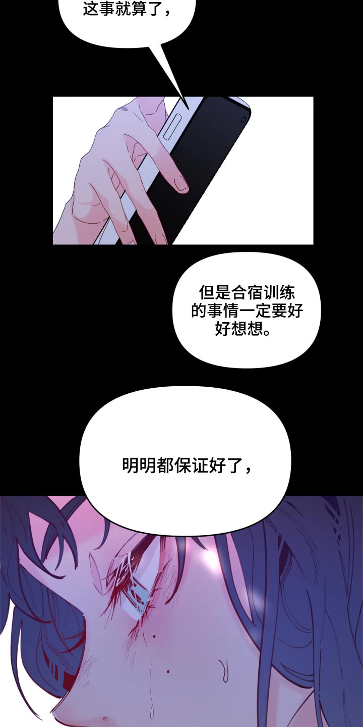 青春年华漫画,第110章：训练1图