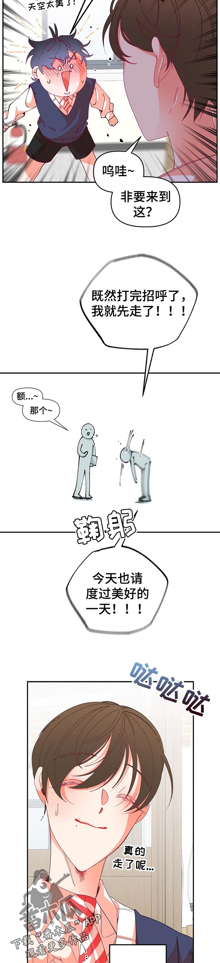 青春年华安全护航法制教育漫画,第64章：没有人情味1图