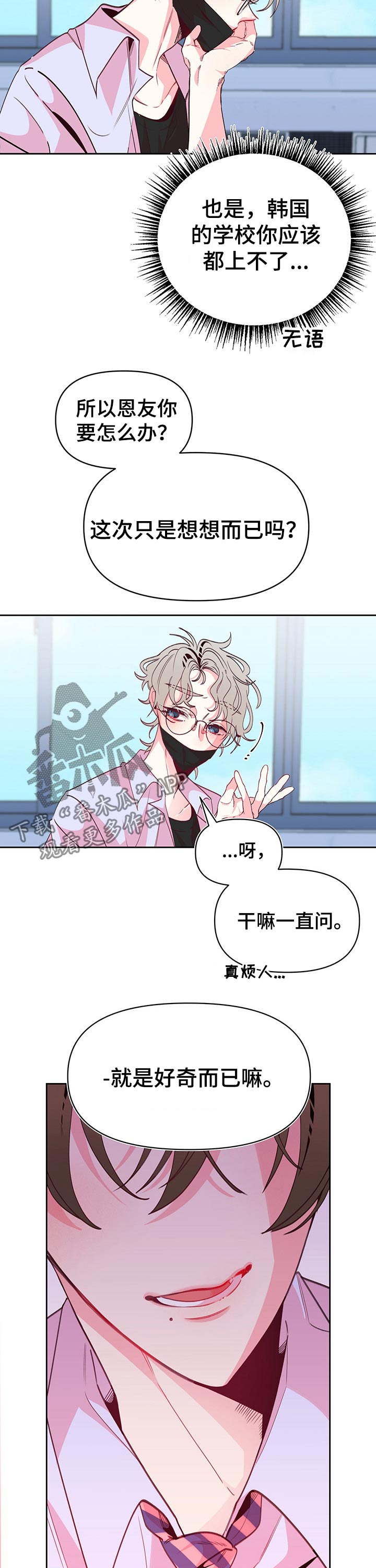 青春年华意思漫画,第78章：互不相让2图