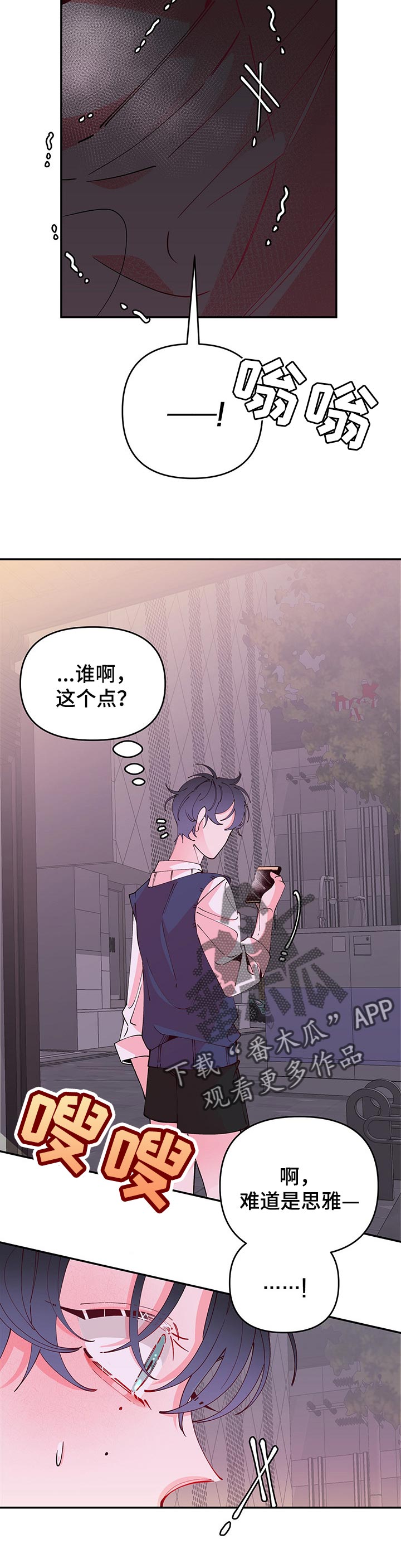 青春年华歌曲经典老歌漫画,第69章：躁动2图