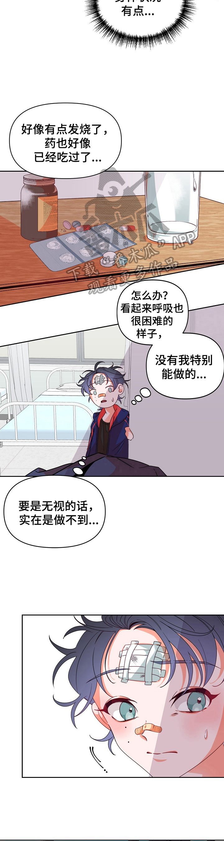 青春年华芳华漫画,第33章：梦话1图