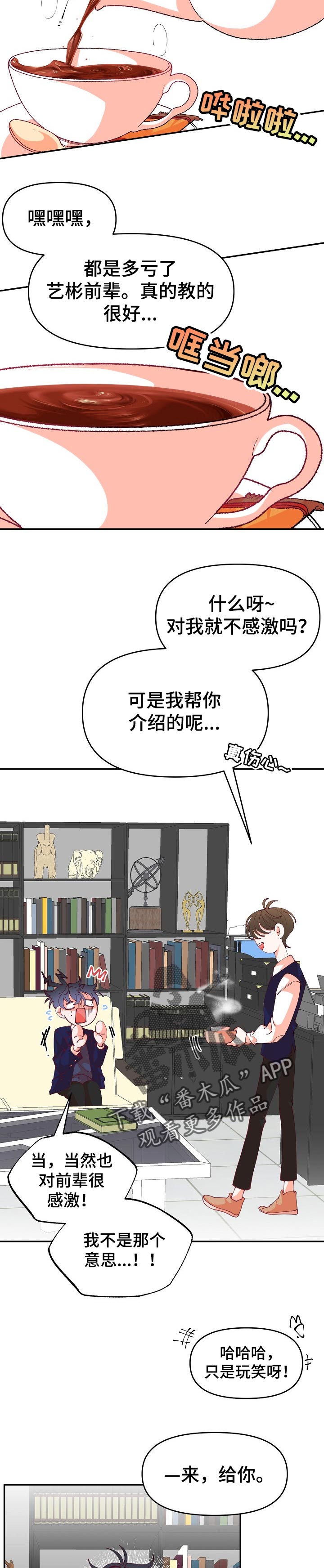 青春年华电视剧漫画,第50章：成熟1图