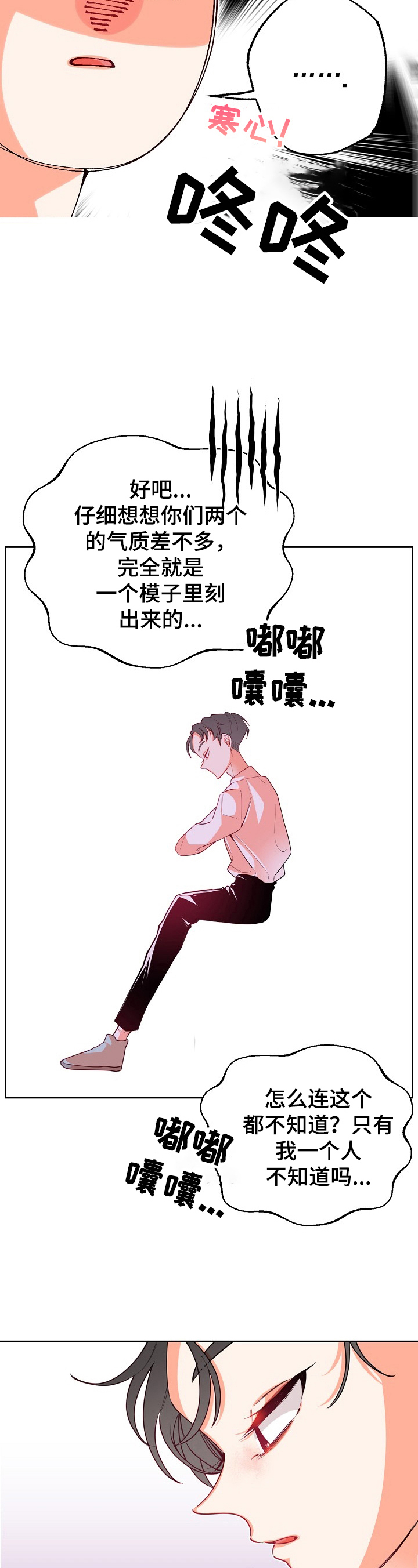 青春年华安全护航法制教育漫画,第39章：管太多1图