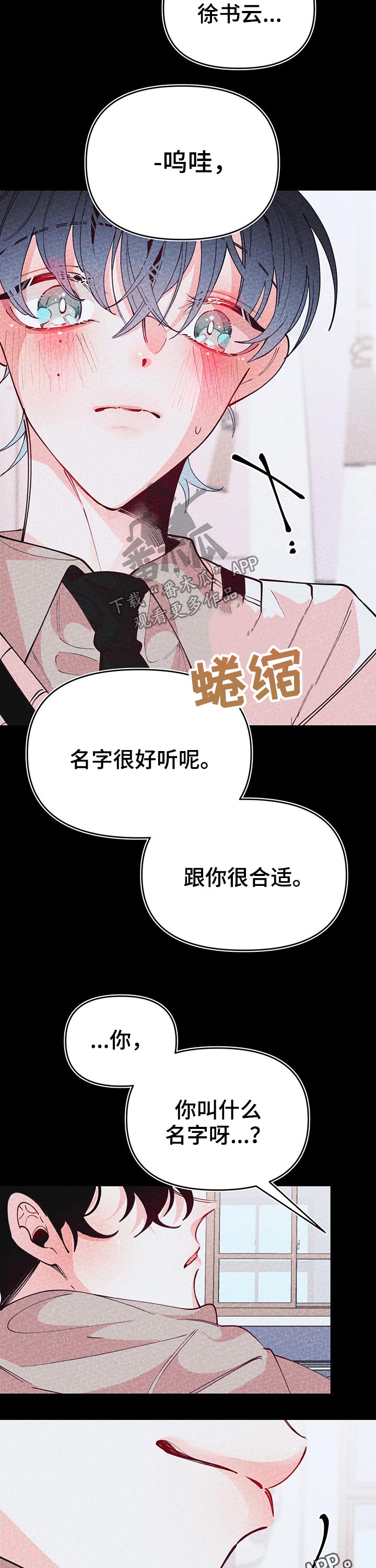 青春年华芳华漫画,第93章：名字1图