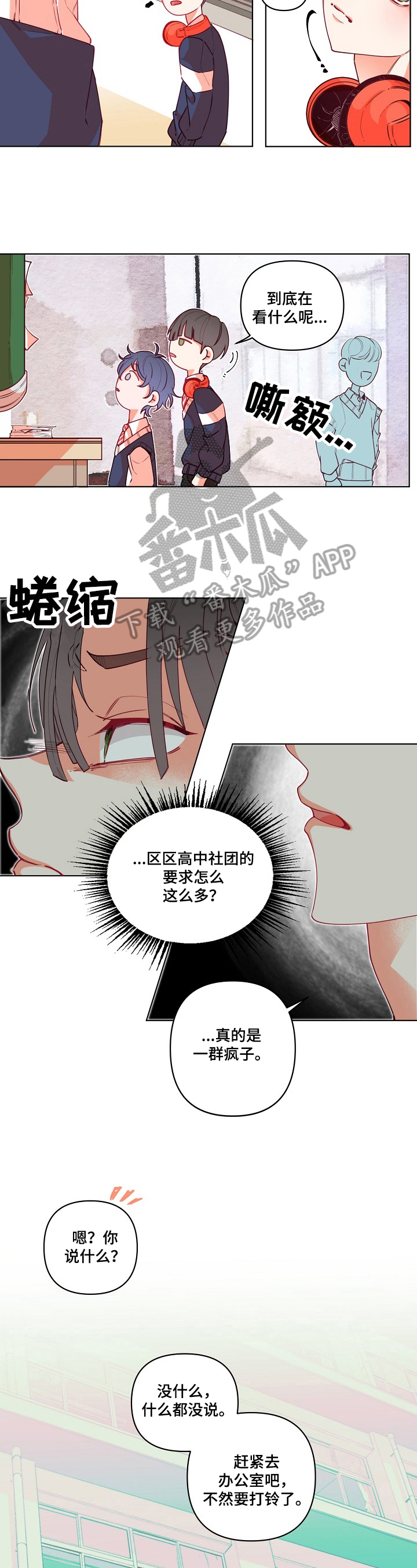 青春年华漫画,第18章：考虑2图