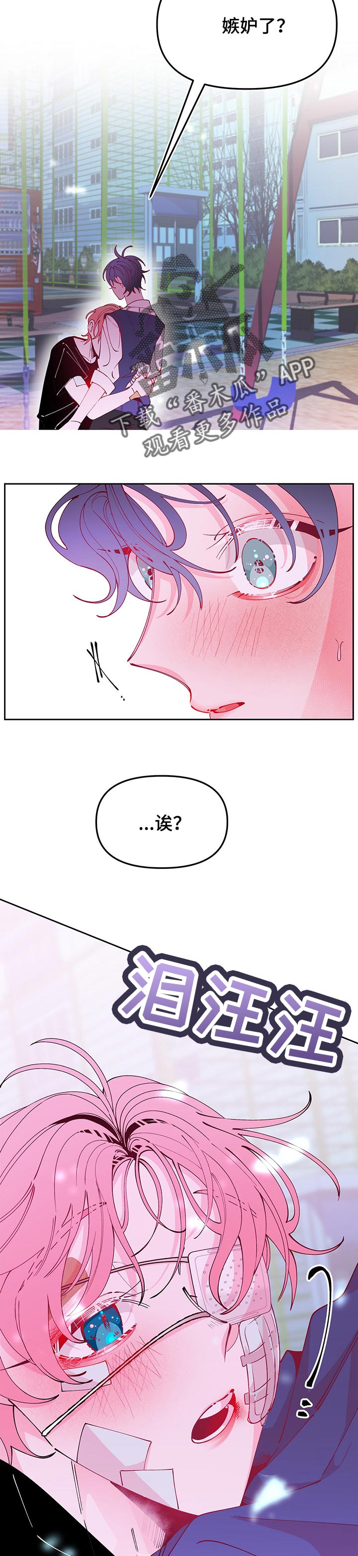 青春年华齐叫春漫画,第71章：嫉妒了2图