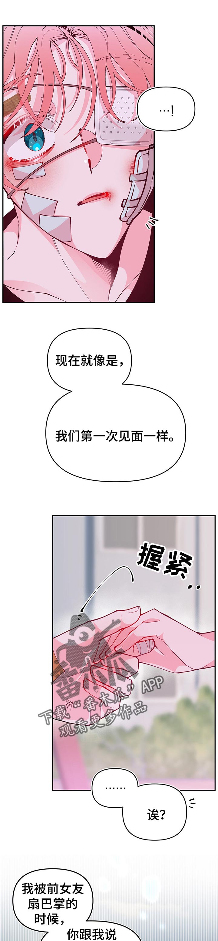 青春年华齐叫春漫画,第71章：嫉妒了1图