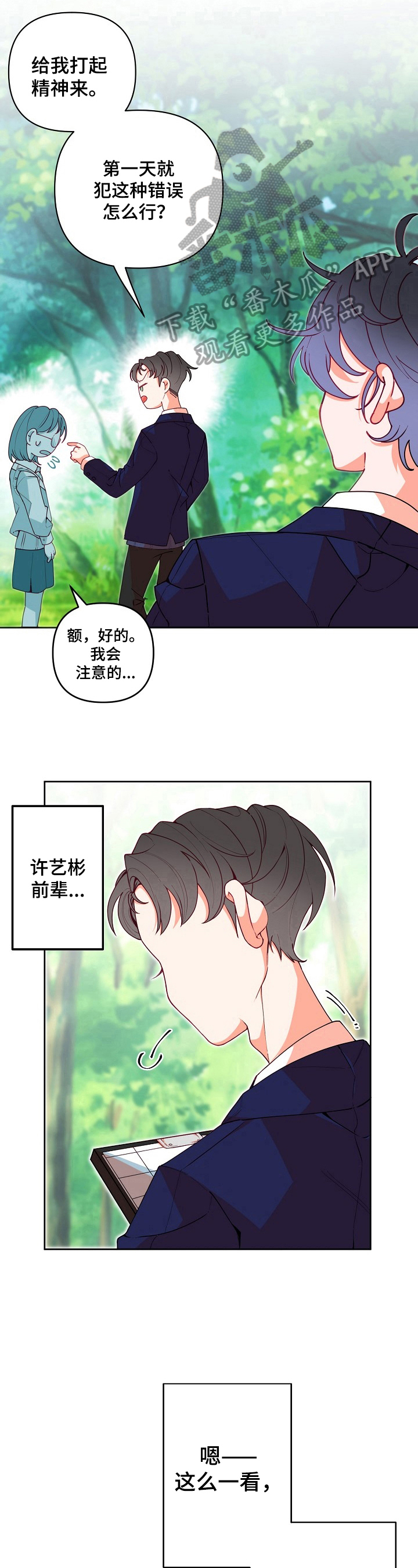 青春年华的唯美句子漫画,第24章：理解1图