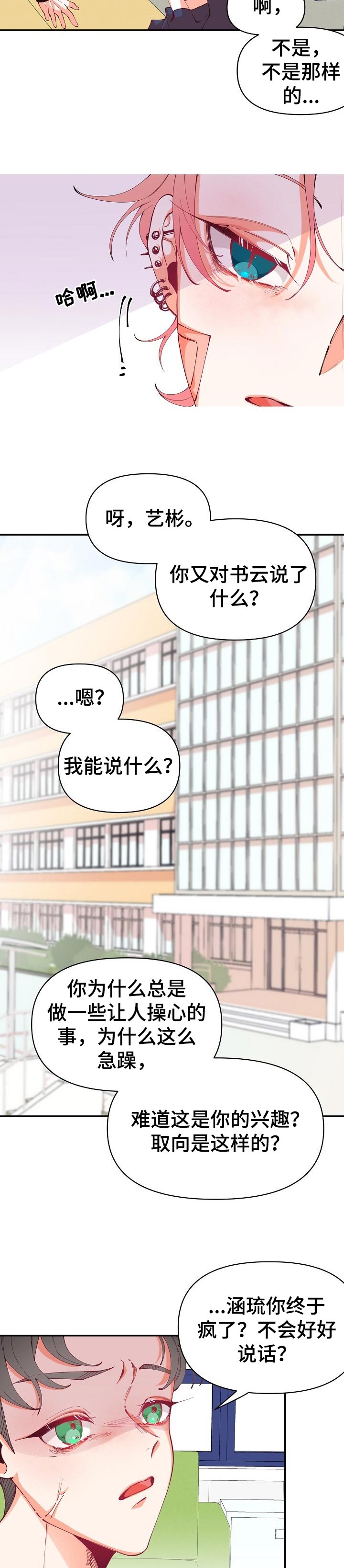 青春年华意思漫画,第48章：吵架2图