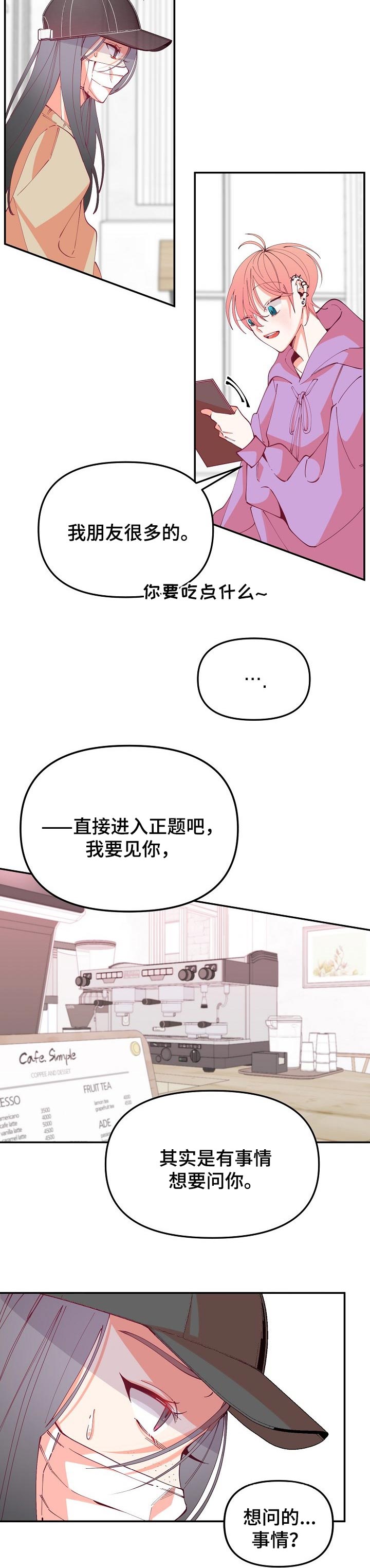 我落笔写下青春年华漫画,第60章：因为我遭遇过2图