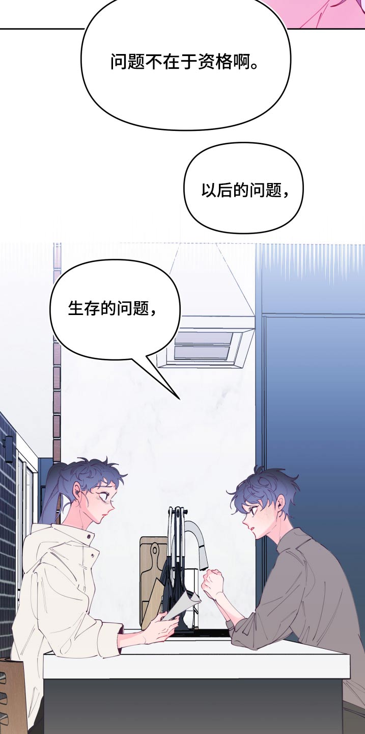 青春年华安全护航法制教育漫画,第111章：新生(完结）2图