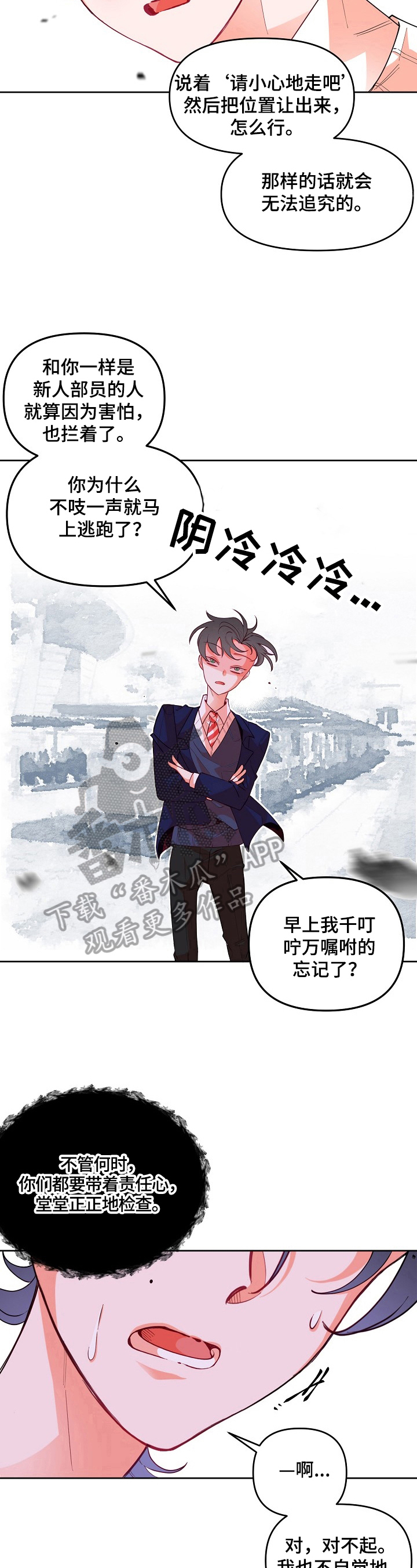 青春年华齐叫春漫画,第27章：责备2图