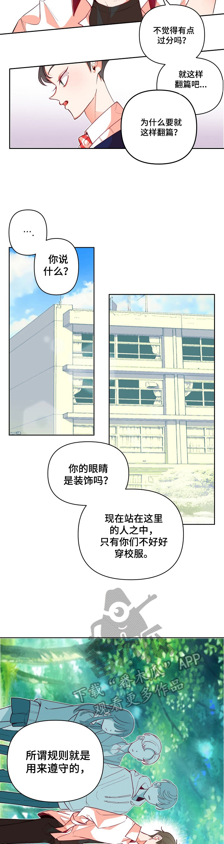 青春年华漫画,第26章：表态2图