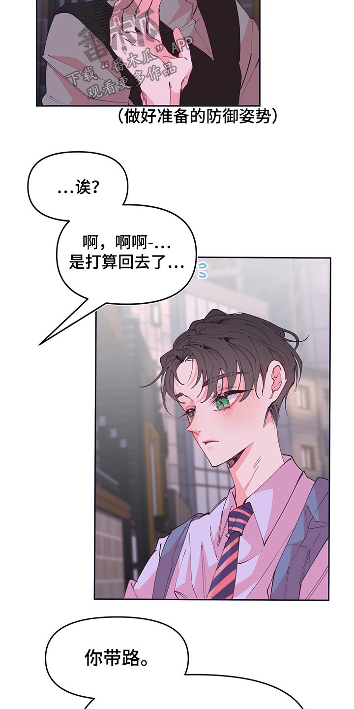 青春年华漫画,第104章：自私2图