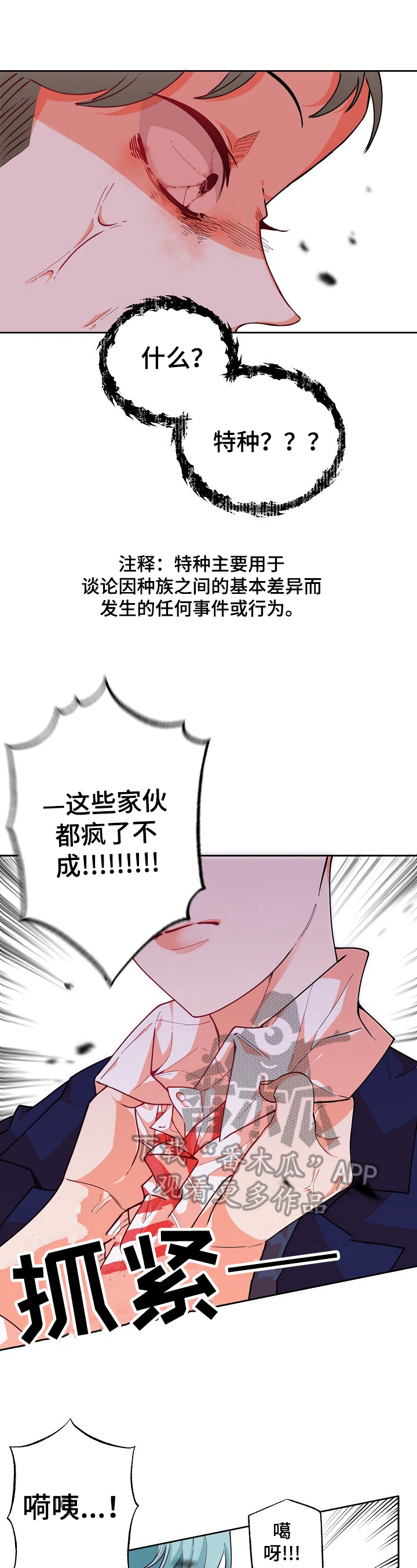 青春年华安全护航法制教育漫画,第26章：表态2图