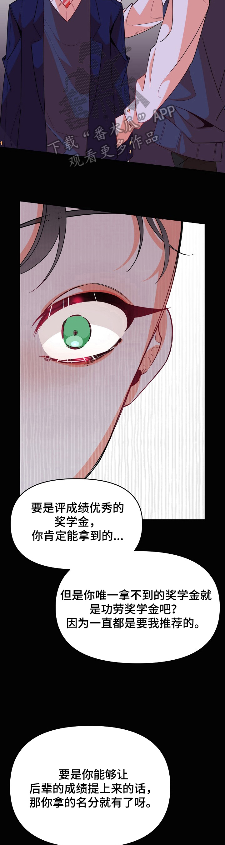 青春年华40集漫画,第37章：交易1图