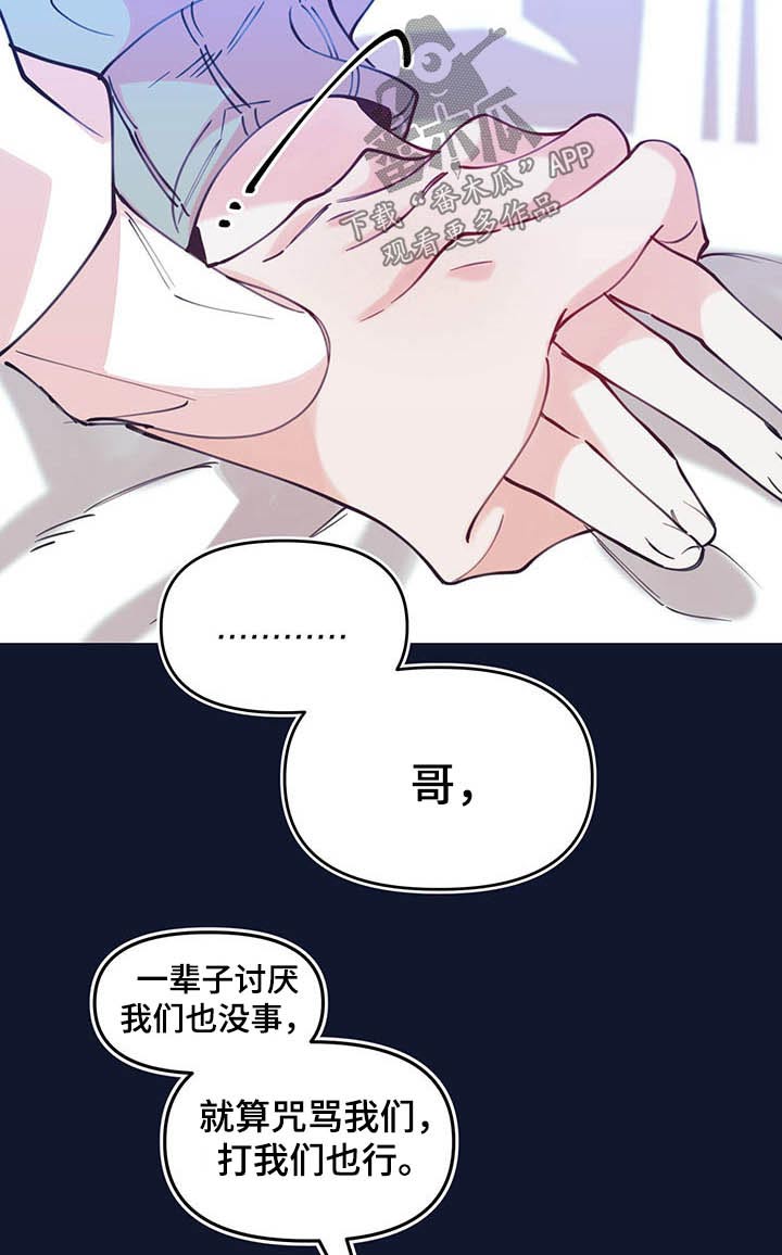 青春年华漫画,第107章：决定1图