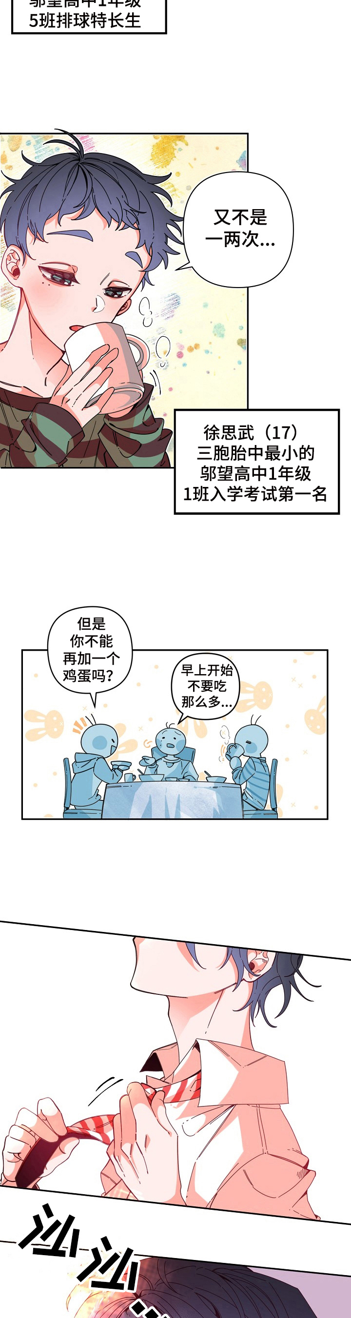 青春年华的抖音漫画,第3章：准备上学2图